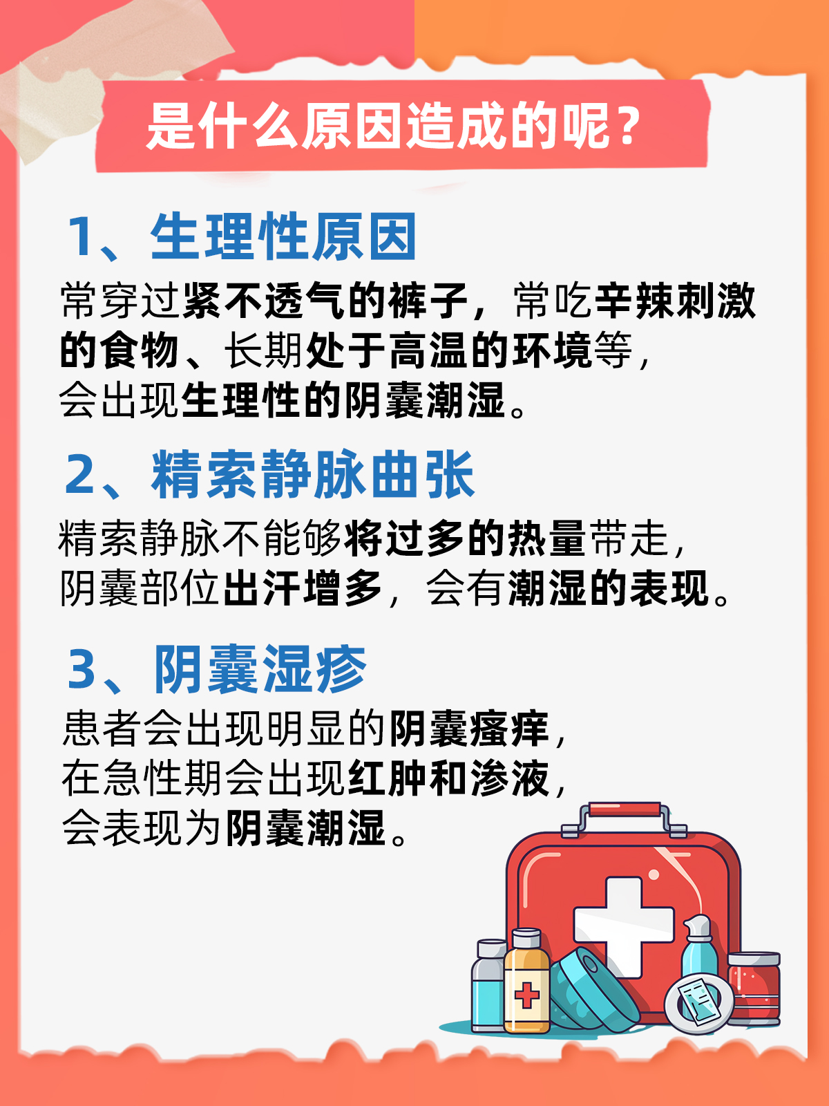 關(guān)于陰囊潮濕的原因分析及應(yīng)對建議，陰囊潮濕的原因解析與應(yīng)對方法建議