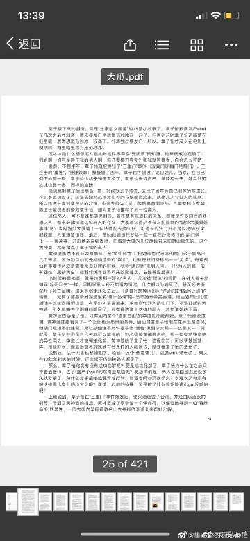 關于何炅的421頁PDF在線閱讀全面解析，何炅421頁PDF全面解析與在線閱讀探討