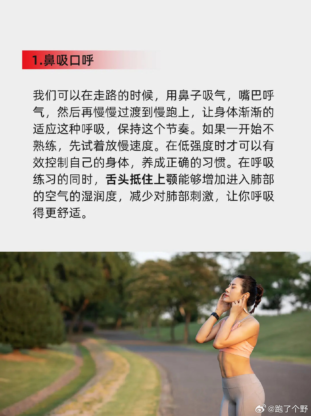 跑步不累的呼吸小技巧，掌握正確呼吸，享受輕松跑步，掌握呼吸小技巧，輕松享受跑步樂趣