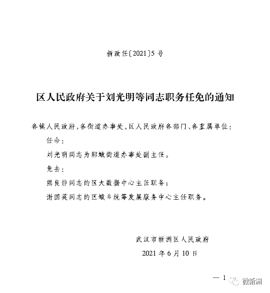 山西省呂梁市汾陽(yáng)市石莊鎮(zhèn)最新人事任命動(dòng)態(tài)，山西省呂梁市汾陽(yáng)市石莊鎮(zhèn)人事任命動(dòng)態(tài)更新