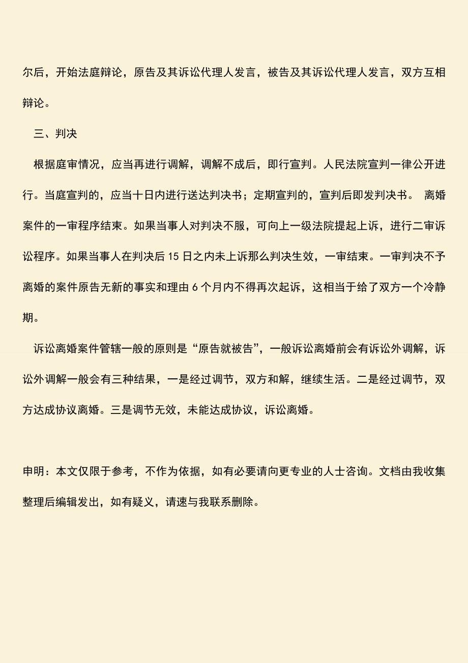 如何在線起訴離婚，全面指南，在線起訴離婚全面指南，步驟與流程解析