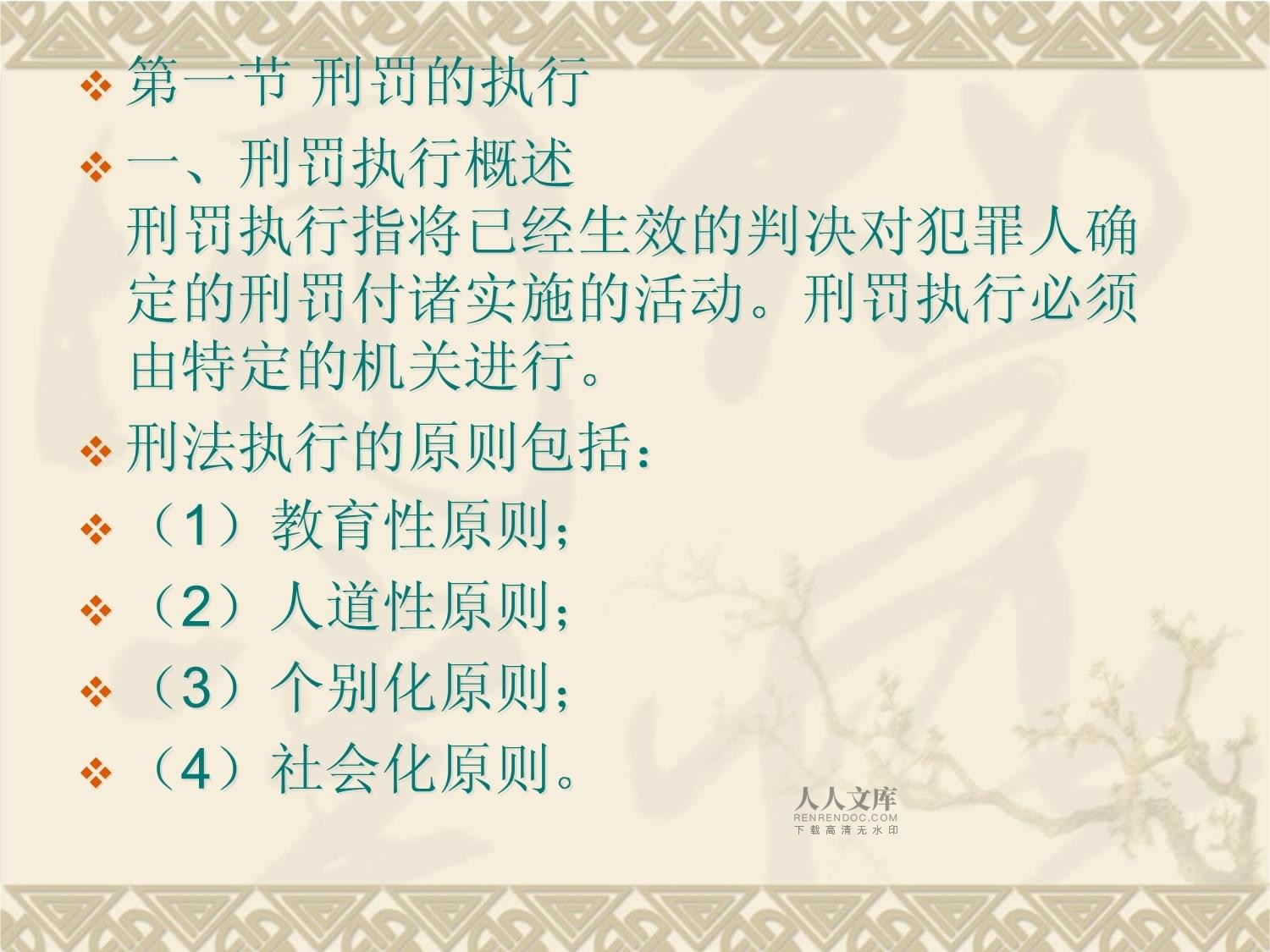 刑法上的進入式性行為，深度解析與探討，刑法中的進入式性行為深度探討與解析