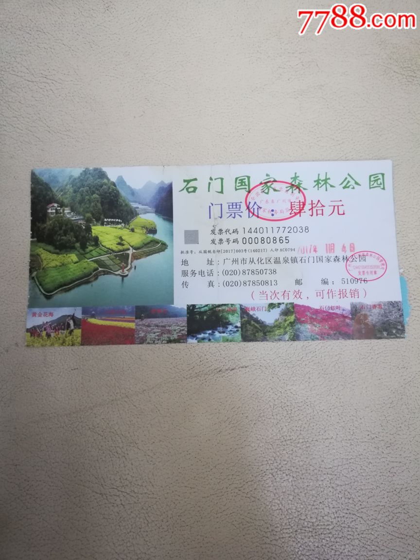 石門森林公園門票價格詳解，石門森林公園門票價格全解析