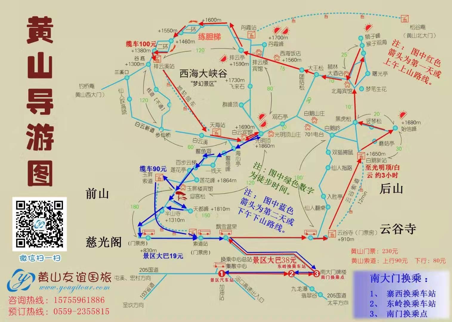 黃山旅游攻略地圖，探索自然之美，體驗(yàn)極致之旅，黃山旅游攻略地圖，自然探索與極致體驗(yàn)之旅