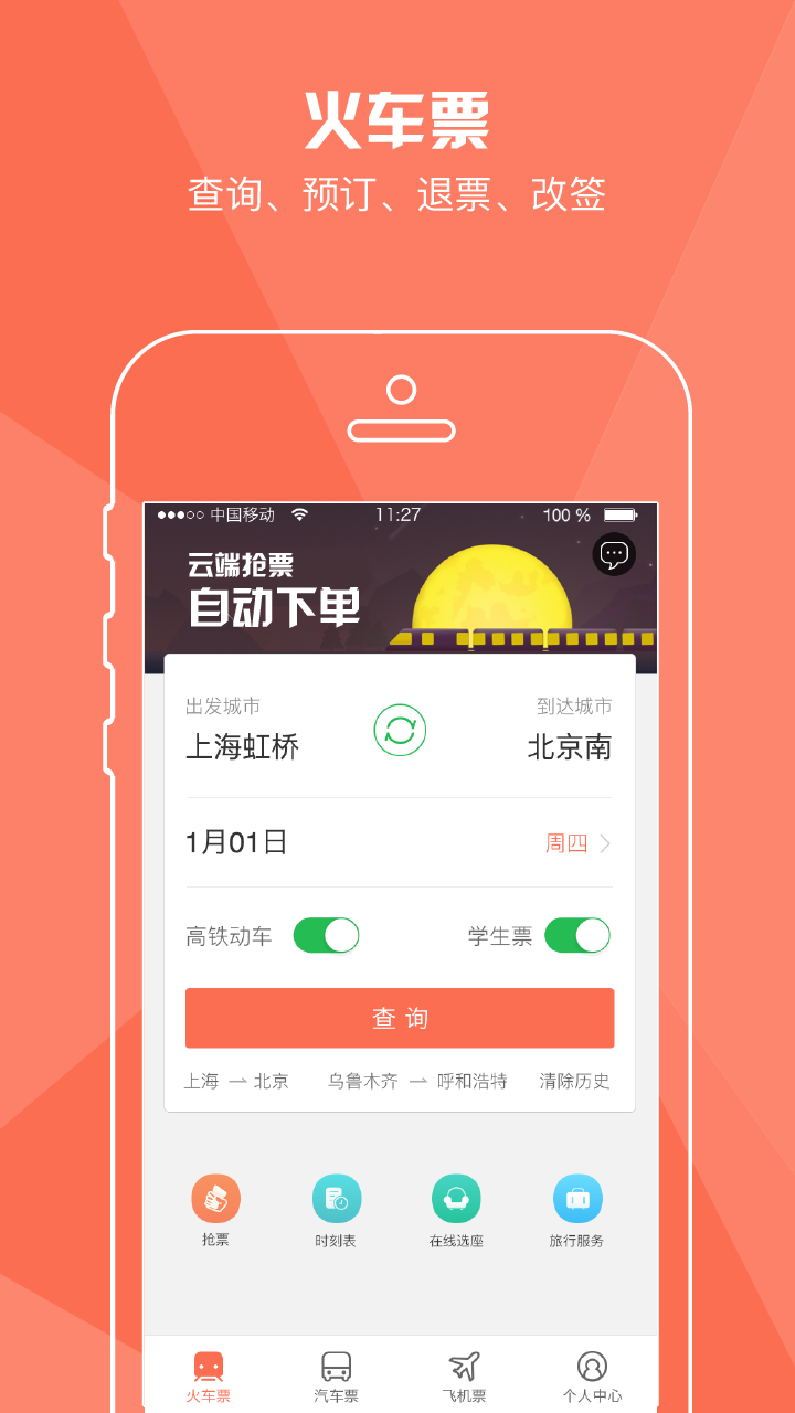 鐵友火車票App，輕松下載12306，購票無憂，鐵友火車票App，輕松購票無憂，一鍵下載12306