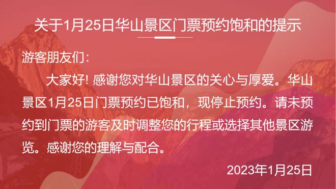 華山官網(wǎng)預約門票攻略，華山官網(wǎng)門票預約攻略