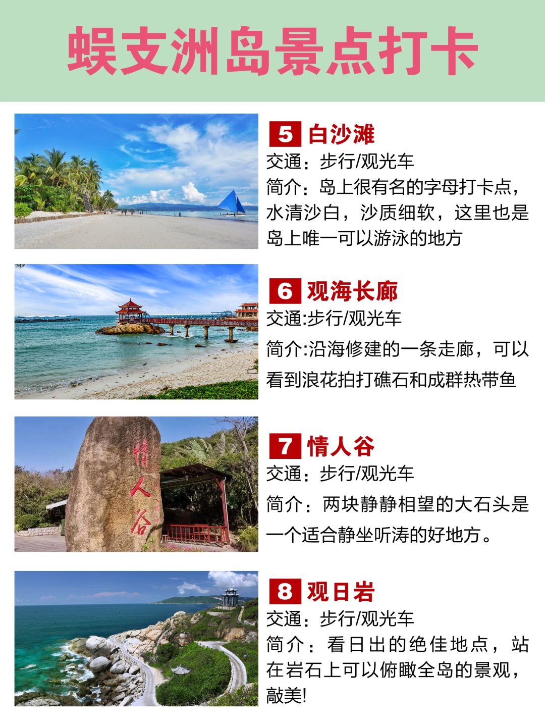 蜈支洲島旅游攻略，玩轉(zhuǎn)海島樂趣無限，蜈支洲島旅游攻略，海島樂趣盡享無限